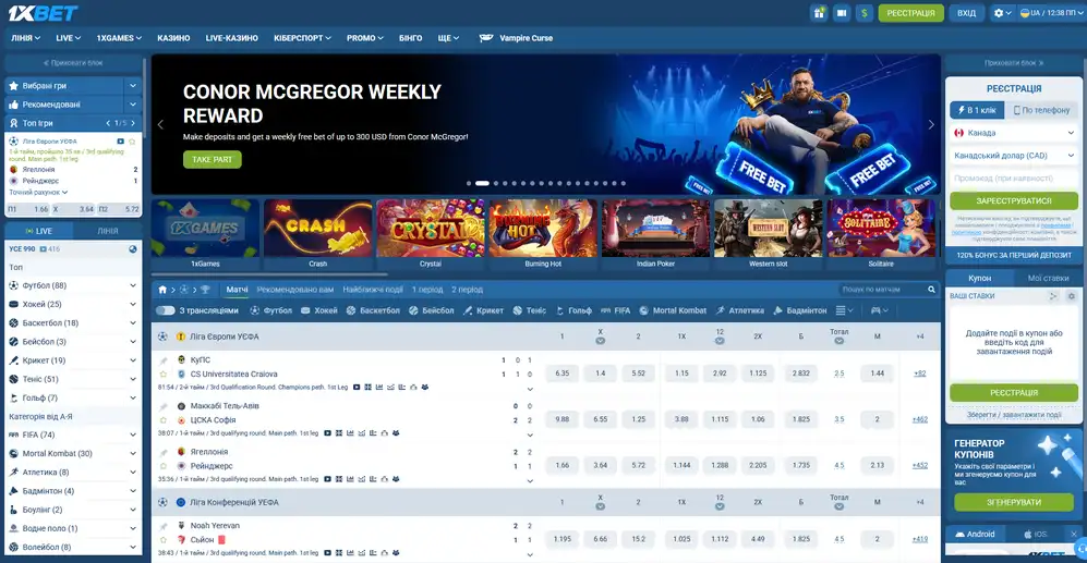 Головна сторінка букмекера 1xBet