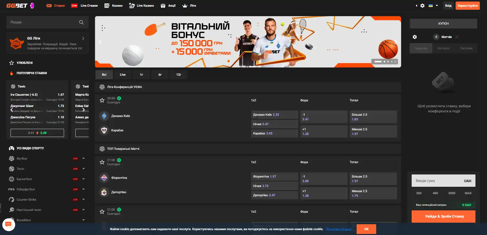 Головна сторінка розділу ставок в БК GGBet