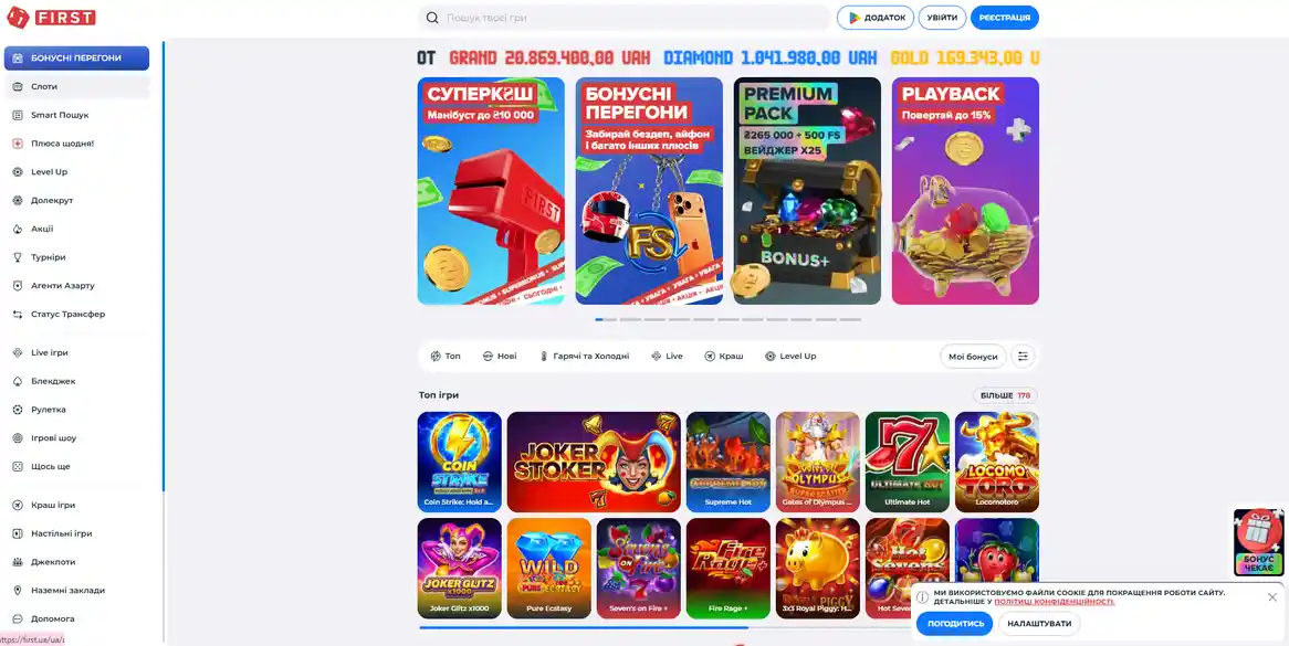 Головна сторінка онлайн казино First Casino Ua