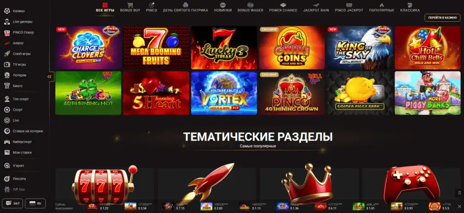 Головна сторінка сайту казино Pinco UA