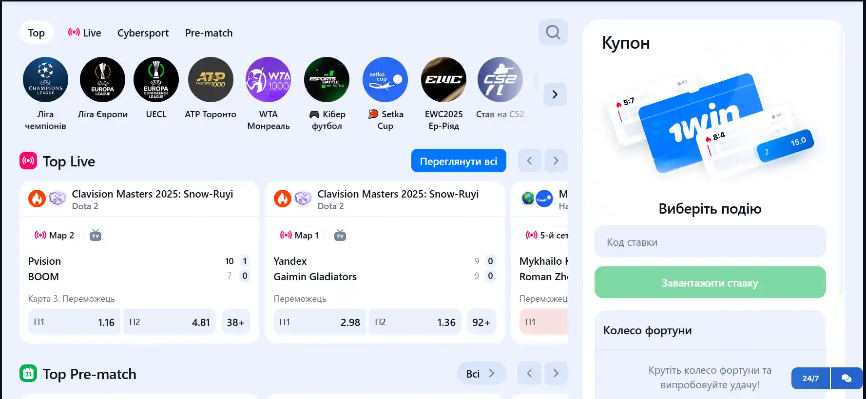 Приклад спортивної лінії в букмекерьскій конторі 1Win
