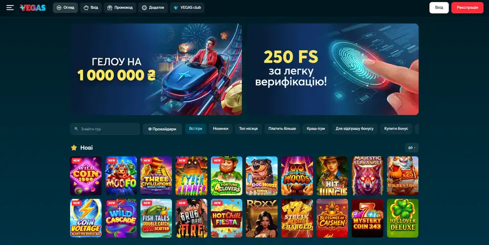 Головна сторінка офіційного сайту Vegas UA