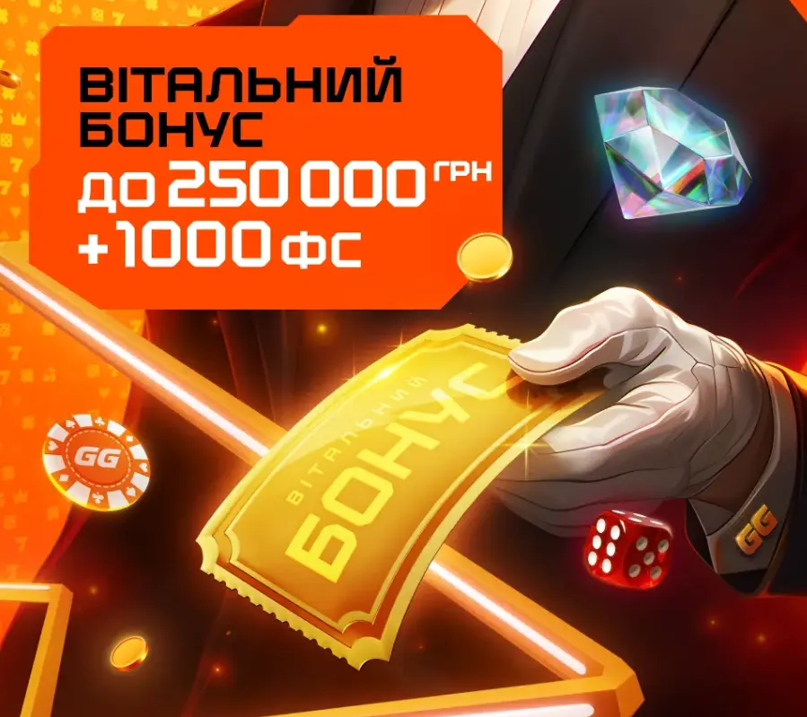 Умови вітального бонусу ГГБет Україна