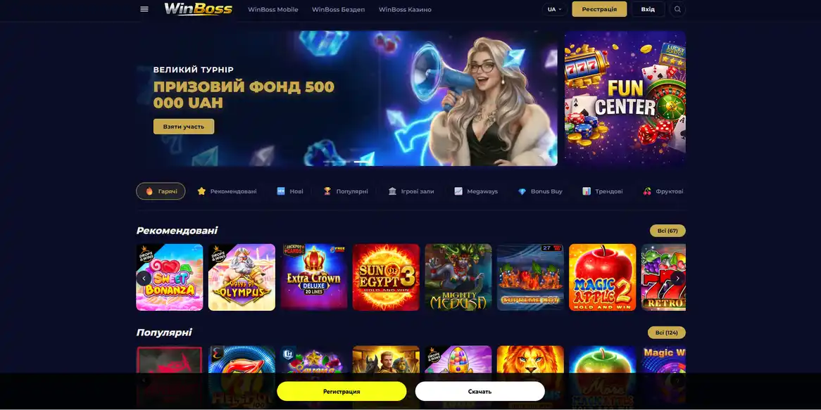 Головна сторінка сайту WinBoss Україна